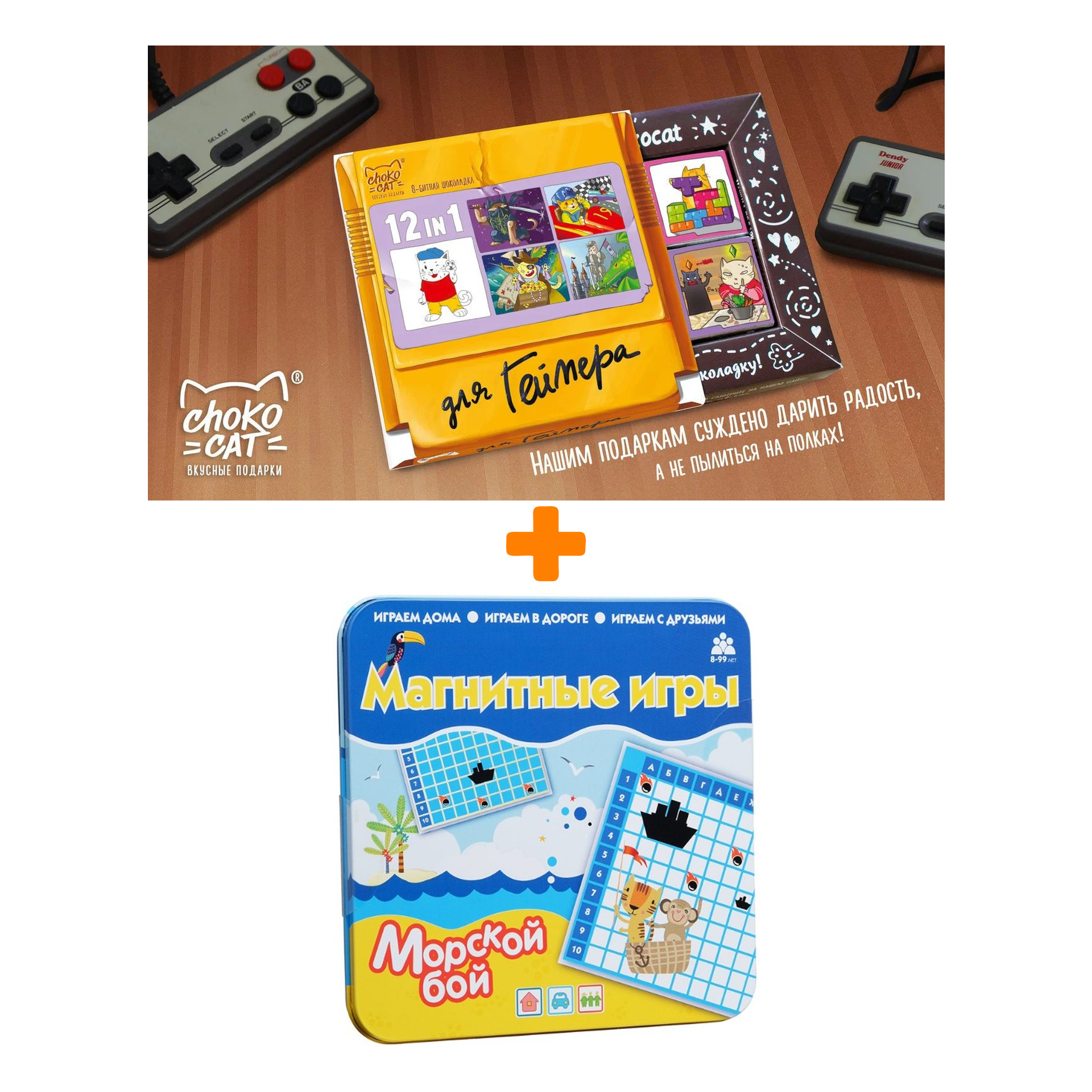 

Настольная игра Морской бой магнитная + Шоколад Кэт 12 Для геймера 60г Набор