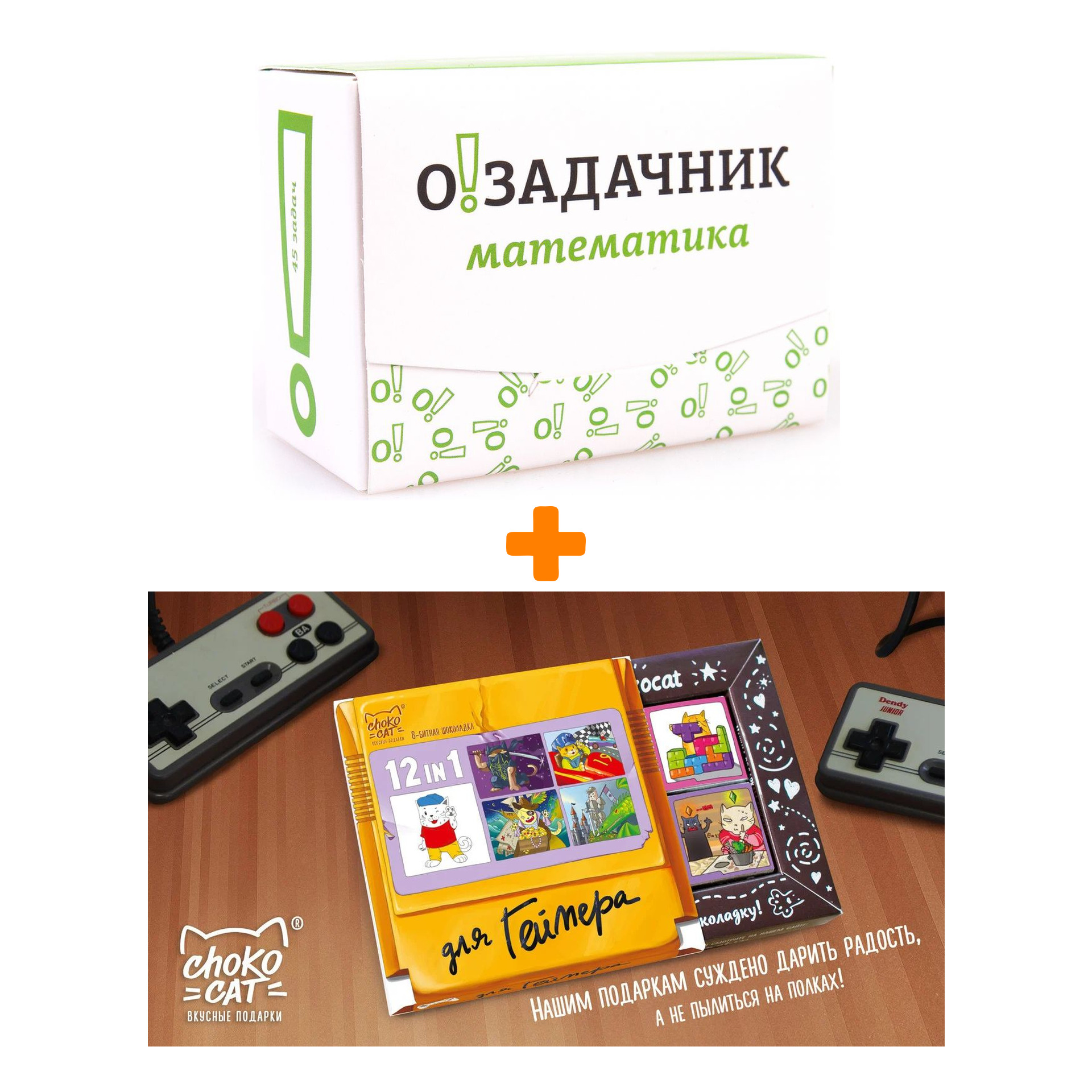 Настольная игра О!Задачник Математика + Шоколад Кэт 12 Для геймера 60г Набор