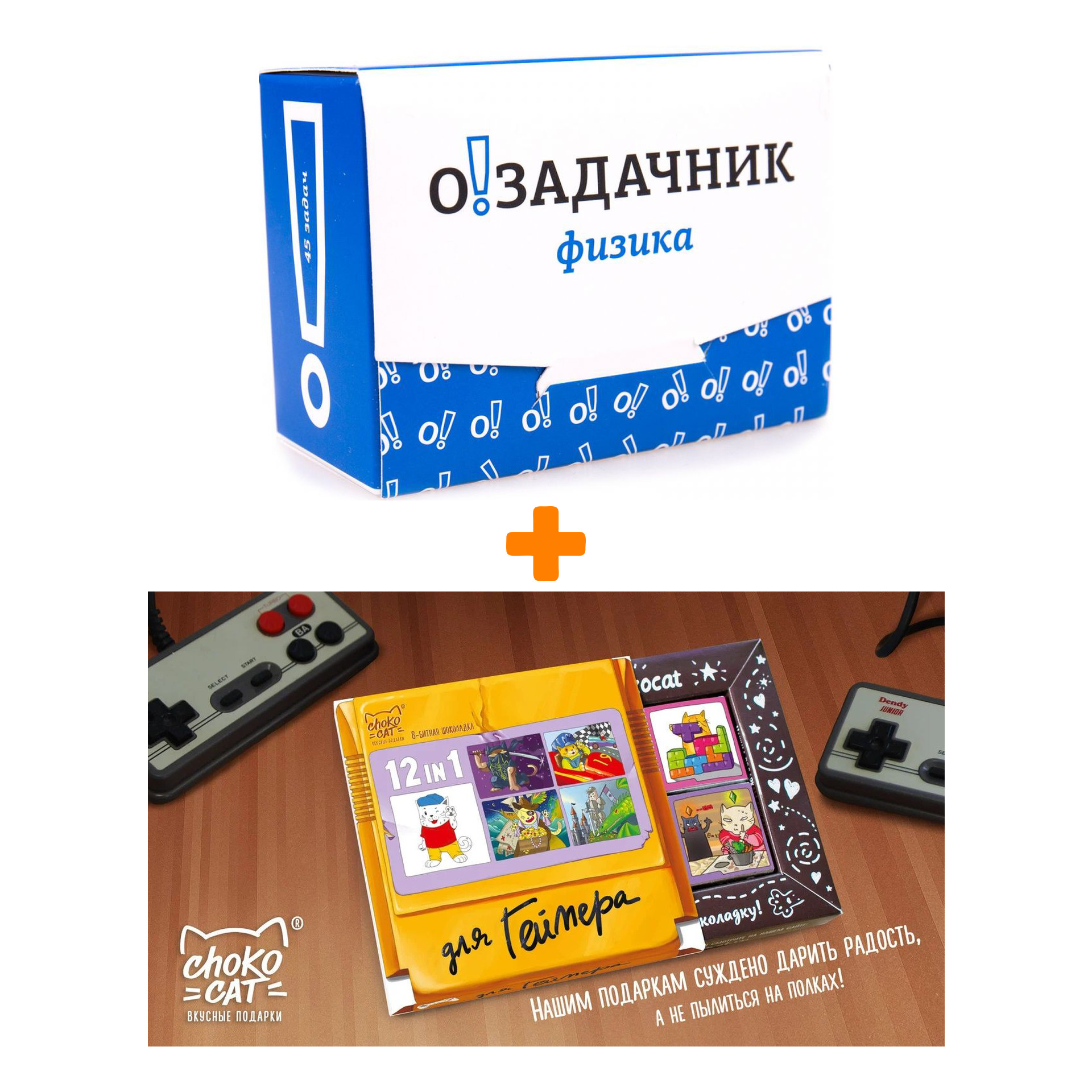 Настольная игра О!Задачник Физика + Шоколад Кэт 12 Для геймера 60г Набор