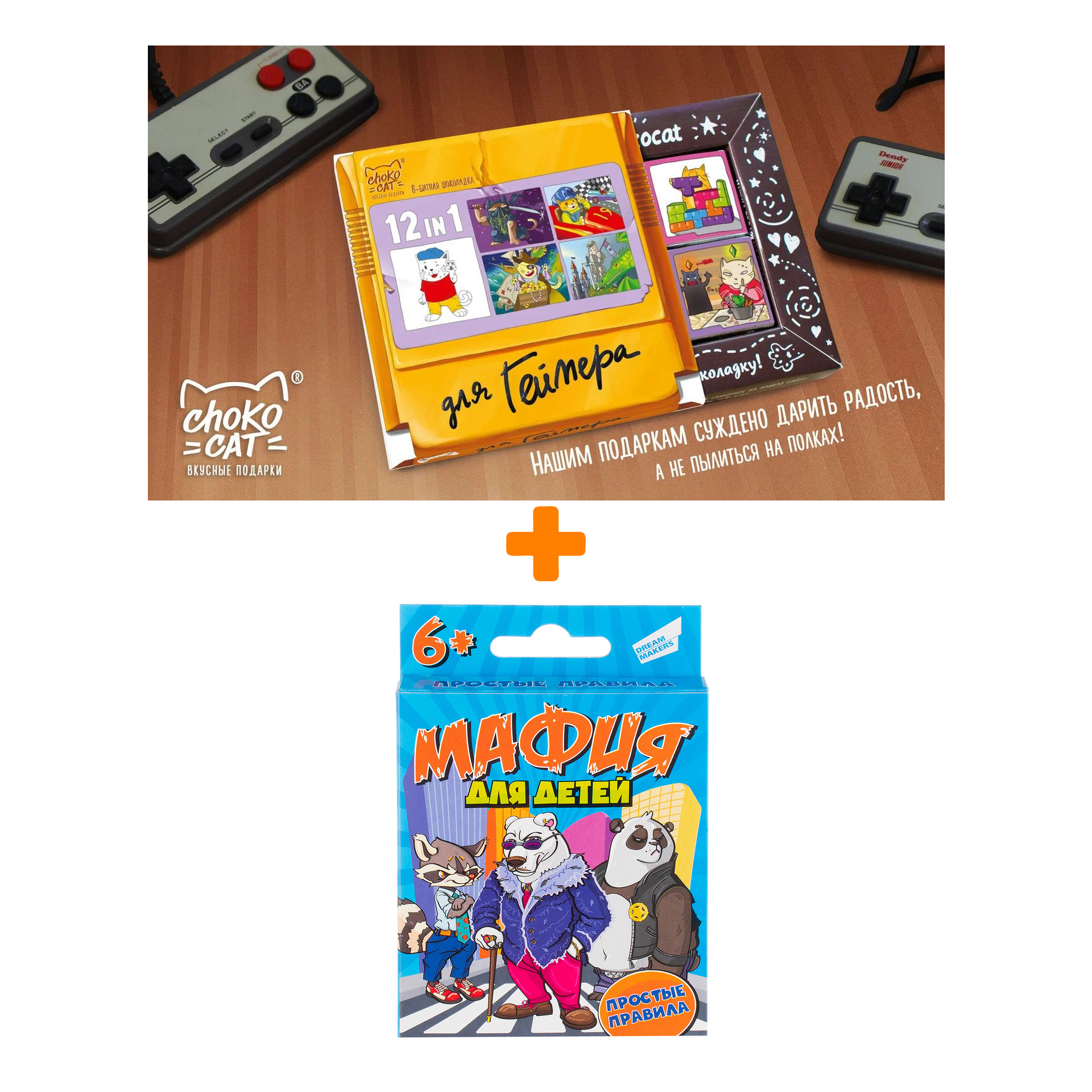 

Настольная игра Мафия для детей + Шоколад Кэт 12 Для геймера 60г Набор