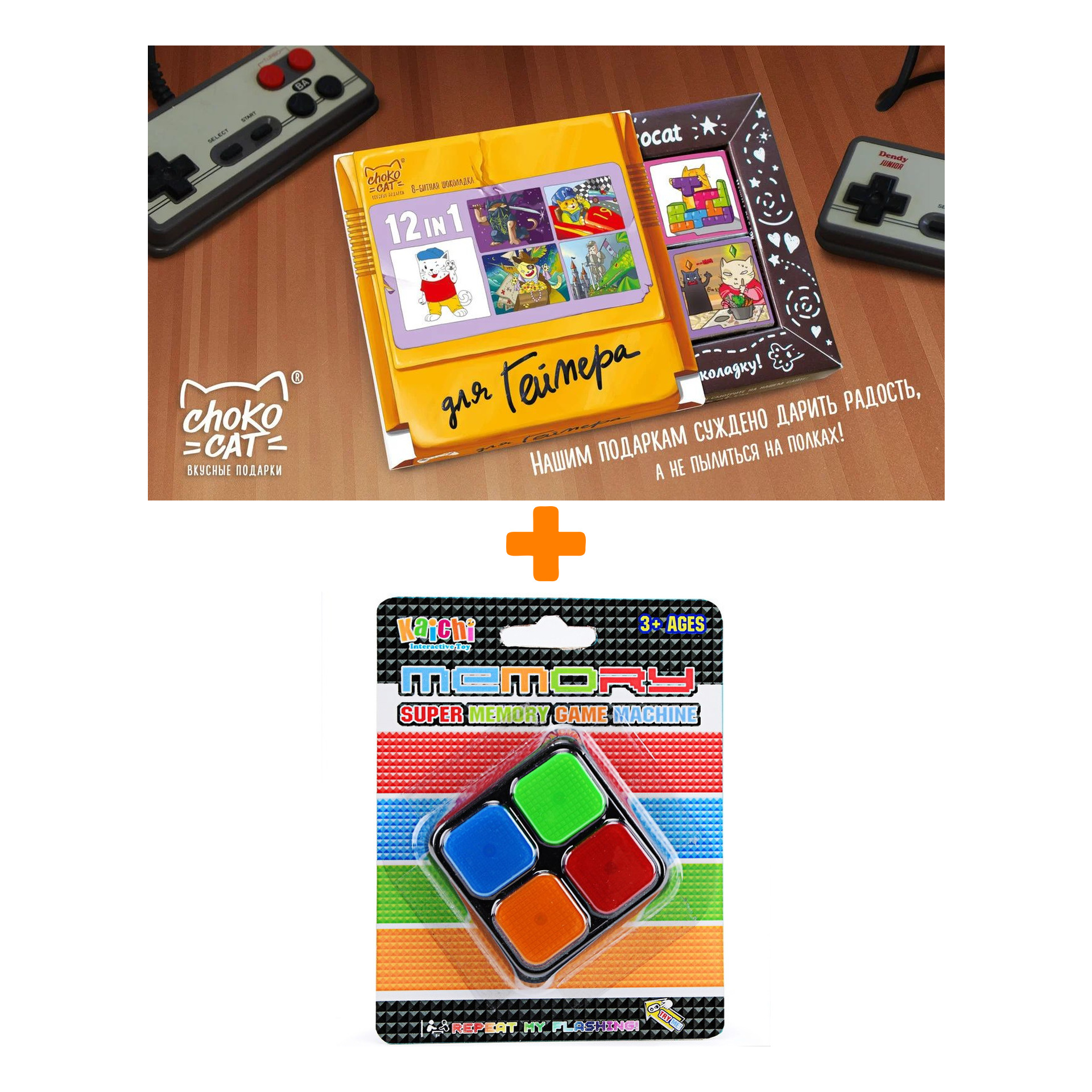 

Настольная игра Мемори гейм + Шоколад Кэт 12 Для геймера 60г Набор