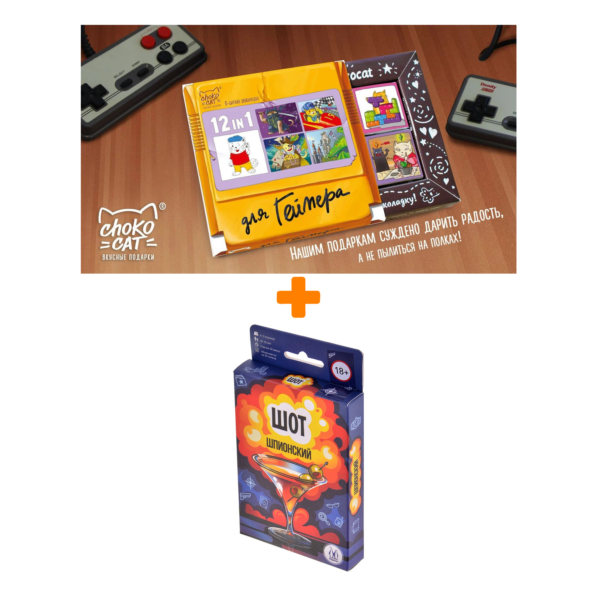 

Настольная игра Шот Шпионский + Шоколад Кэт 12 Для геймера 60г Набор