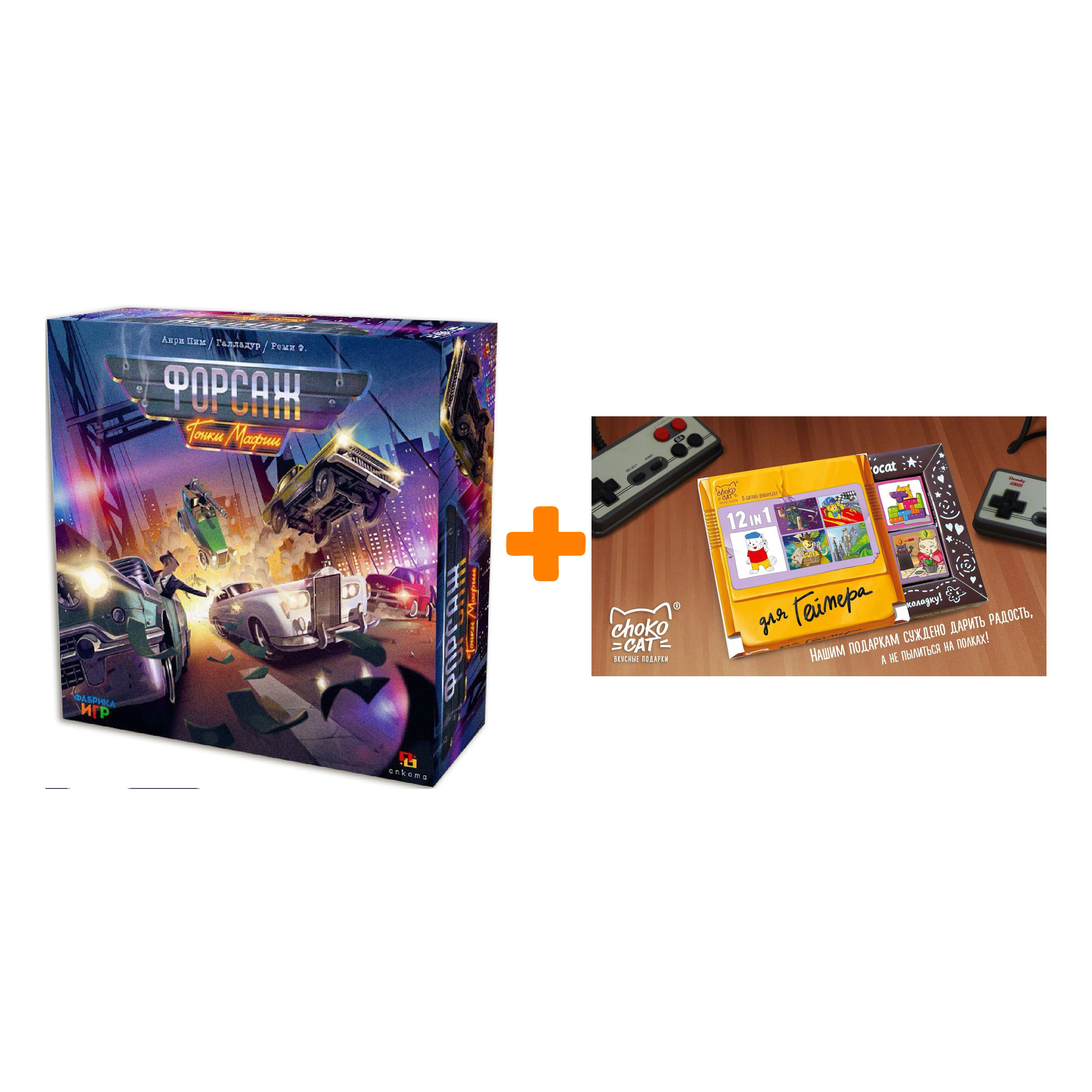 

Настольная игра Форсаж Гонки мафии + Шоколад Кэт 12 Для геймера 60г Набор