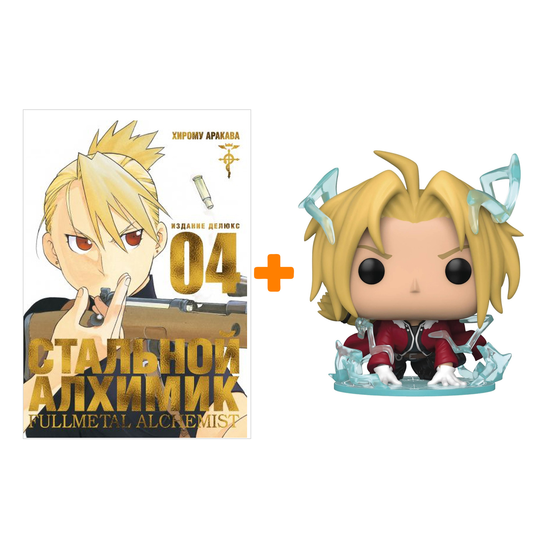 

Набор Fullmetal Alchemist фигурка Edward Elriс + манга Книга 4