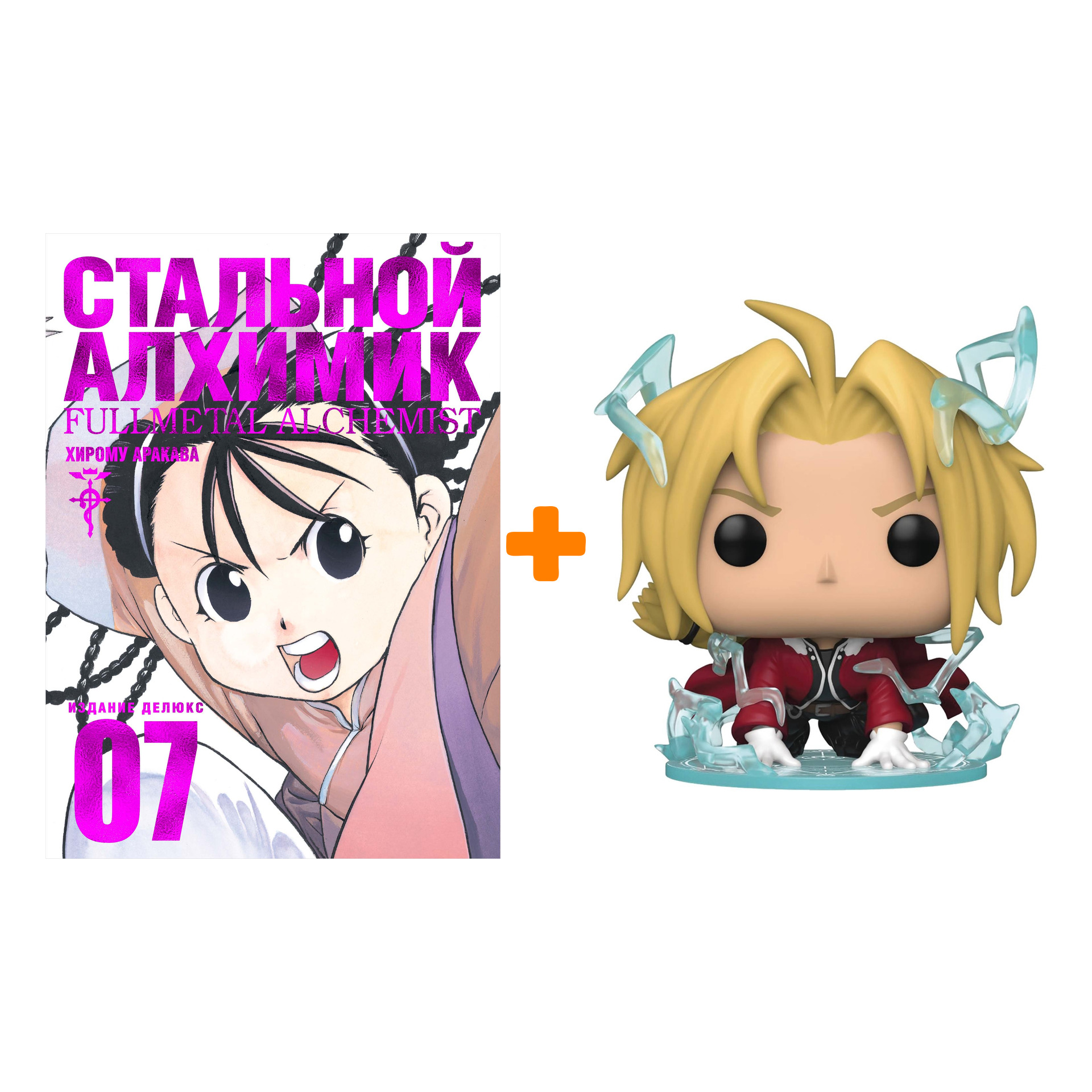 

Набор Fullmetal Alchemist фигурка Edward Elriс + манга Книга 7