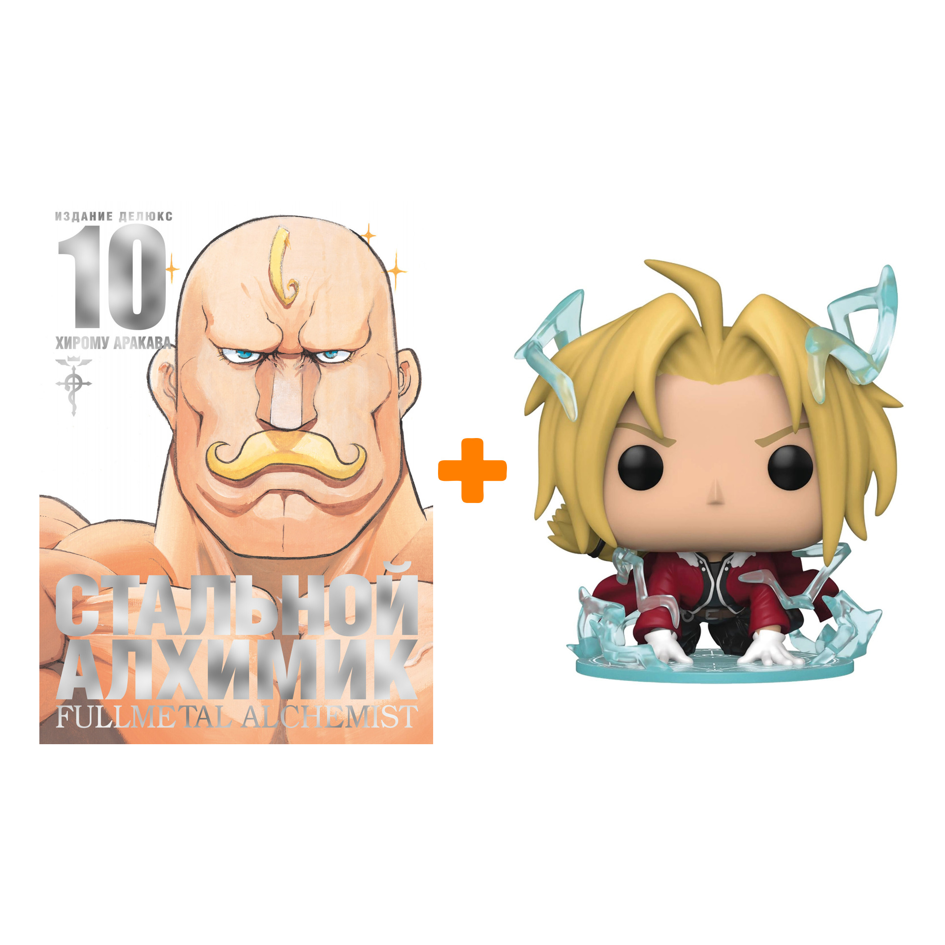 

Набор Fullmetal Alchemist фигурка Edward Elriс + манга Книга 10