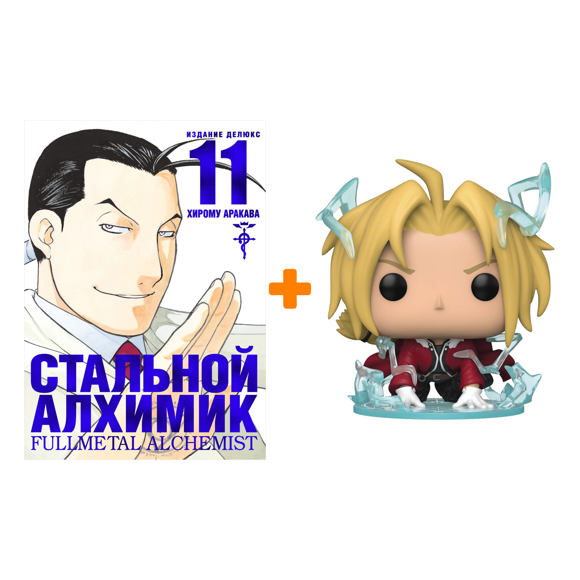 Набор Fullmetal Alchemist фигурка Edward Elriс + манга Книга 11