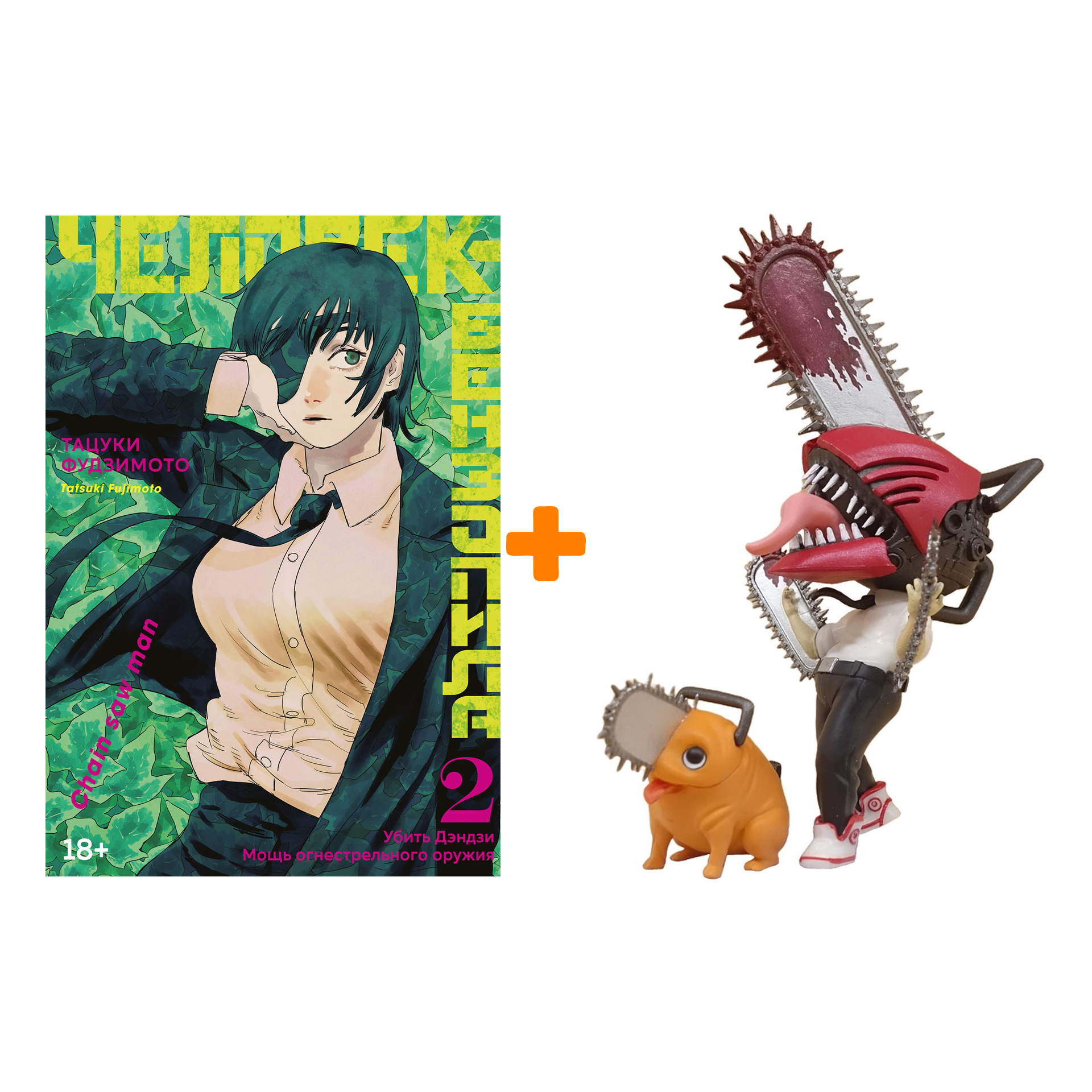 

Набор Chainsaw Man фигурка Denji 16см + манга Книга 2