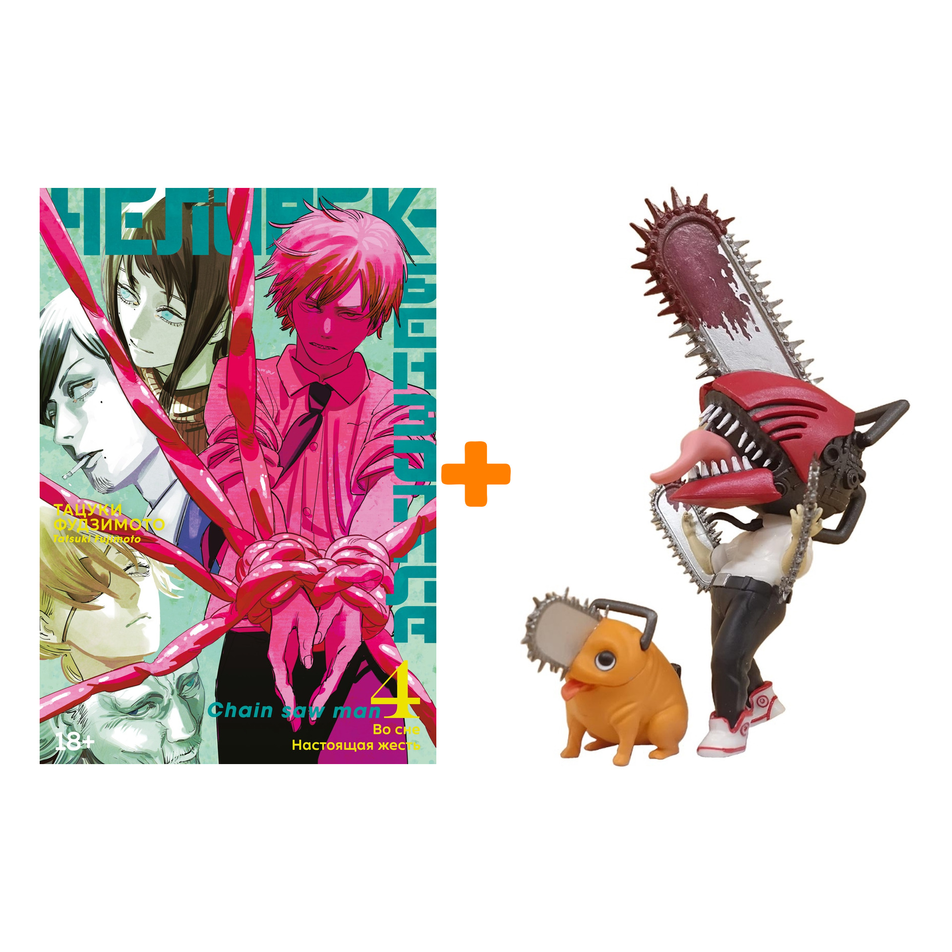

Набор Chainsaw Man фигурка Denji 16см + манга Книга 4