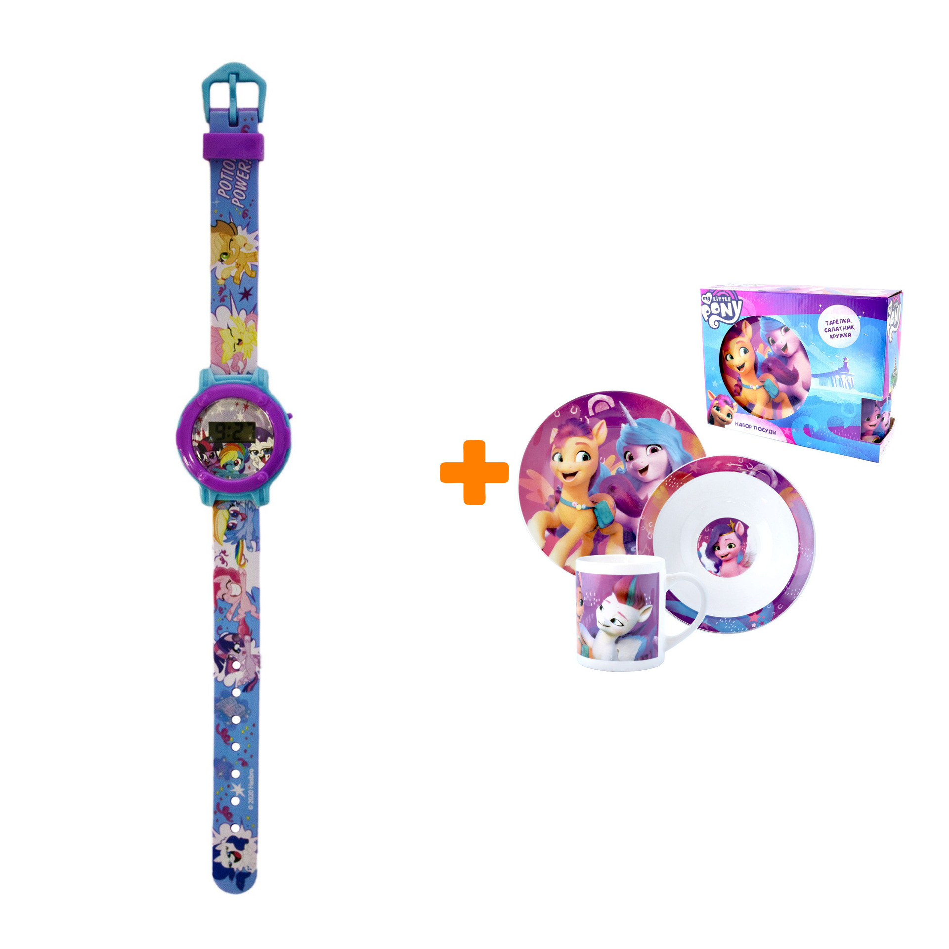 

Набор My Little Pony набор посуды Дружба + часы наручные