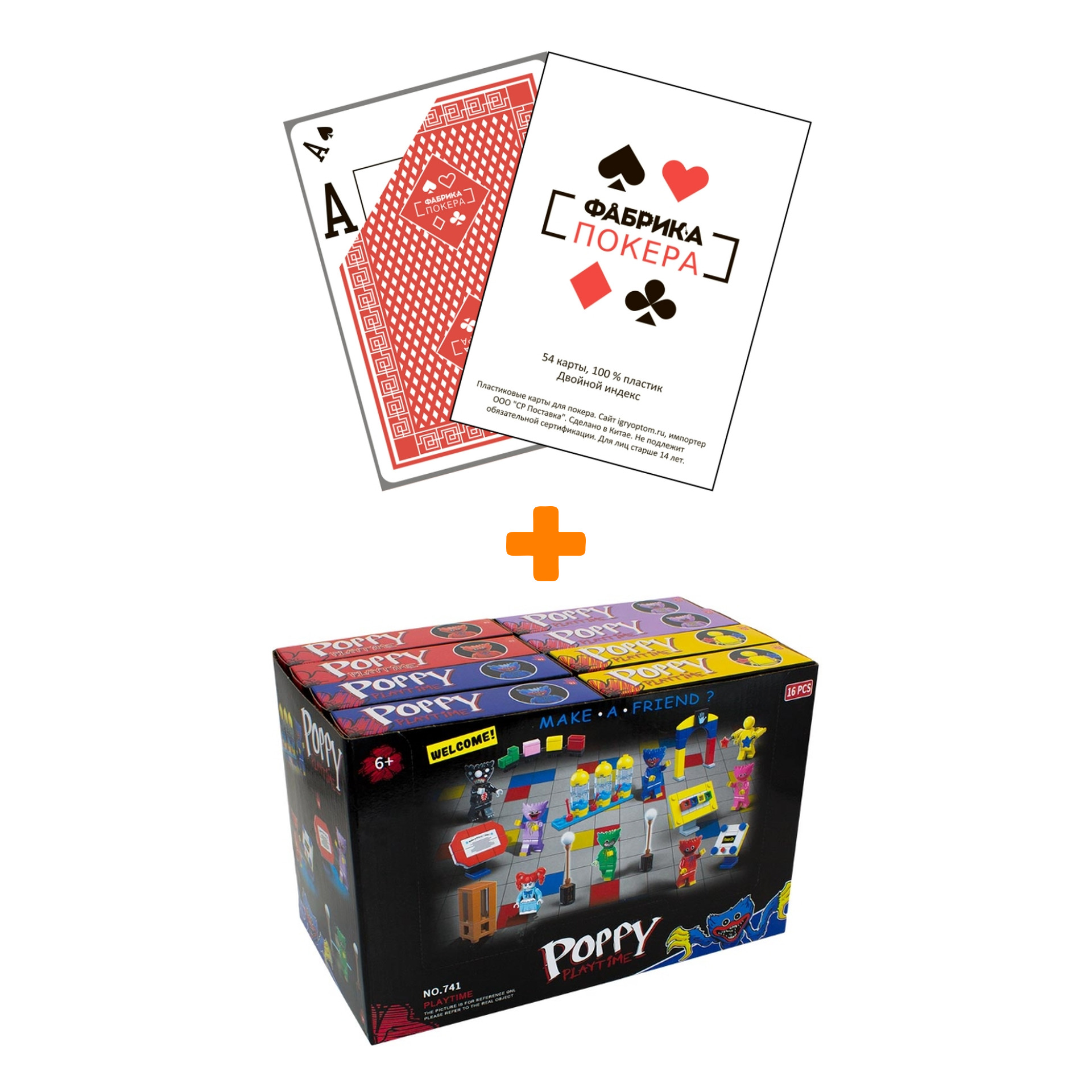 Карты игральные для покера Фабрика покера с двойным индексом пластиковые + Конструктор Huggy Wuggy 33 детали Набор