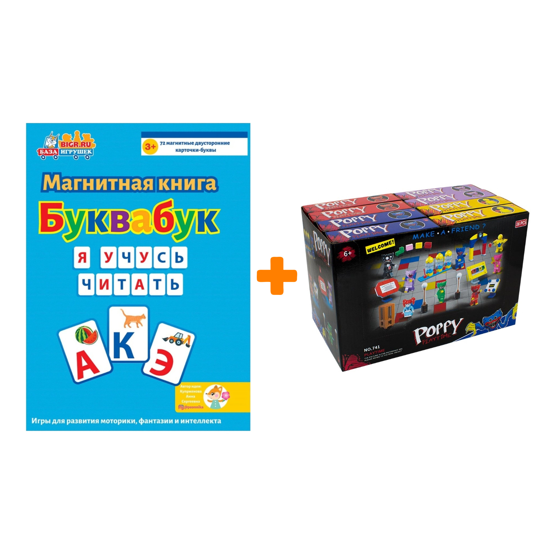 

Магнитная книга-игра БукваБук + Конструктор Huggy Wuggy 33 детали Набор