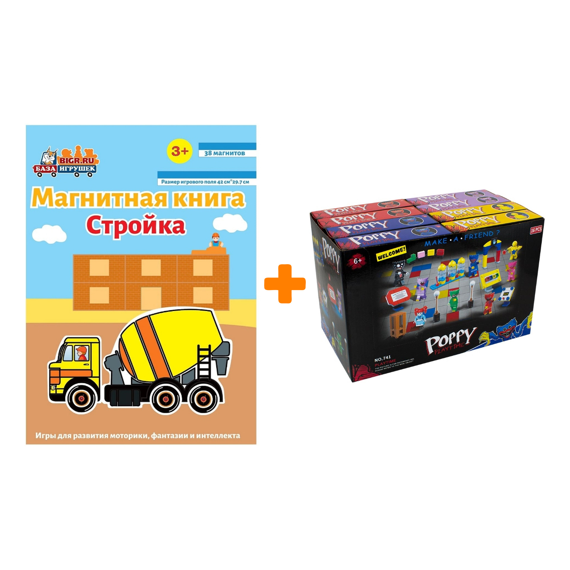 

Магнитная книга-игра Стройка + Конструктор Huggy Wuggy 33 детали Набор