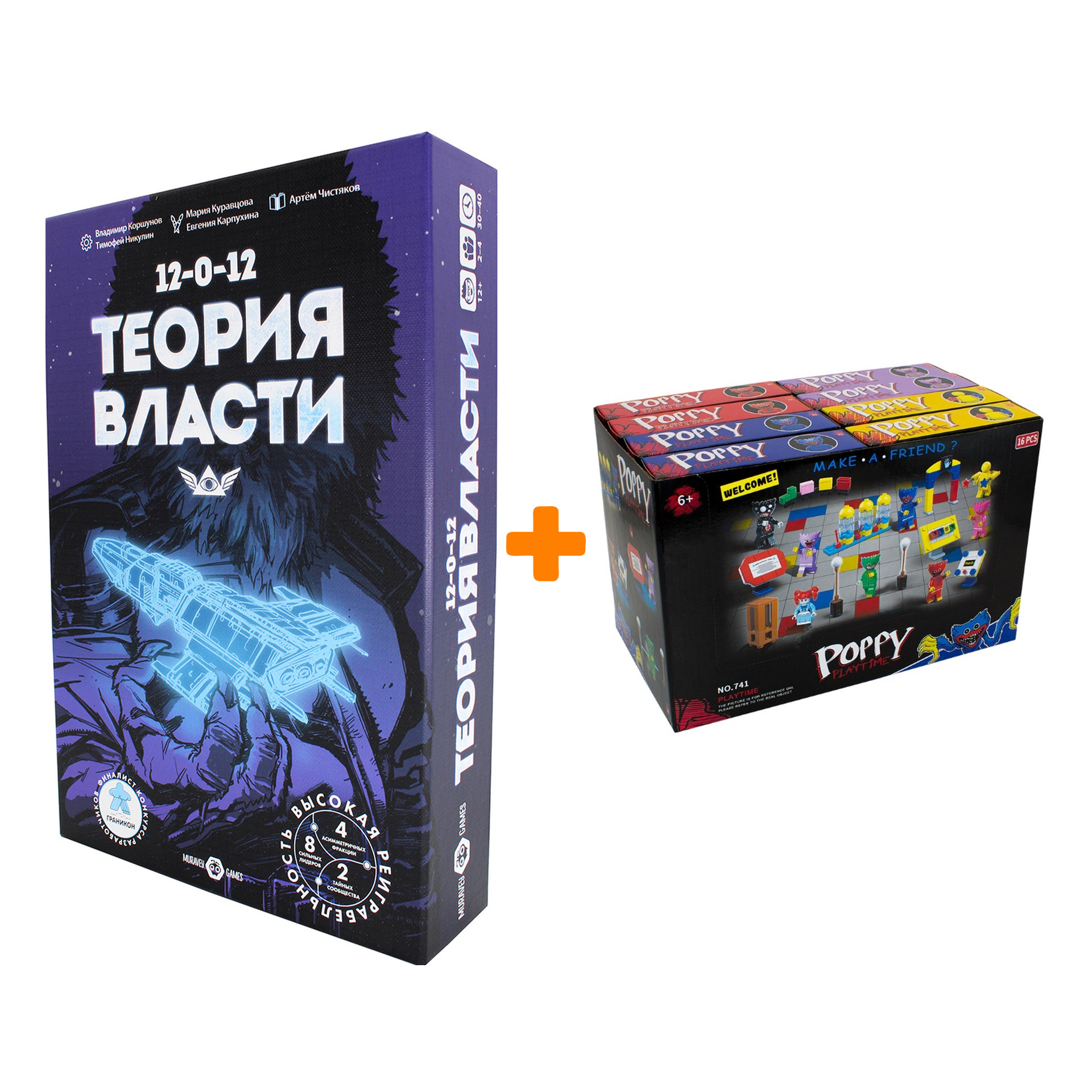 Настольная игра Теория Власти + Конструктор Huggy Wuggy 33 детали Набор