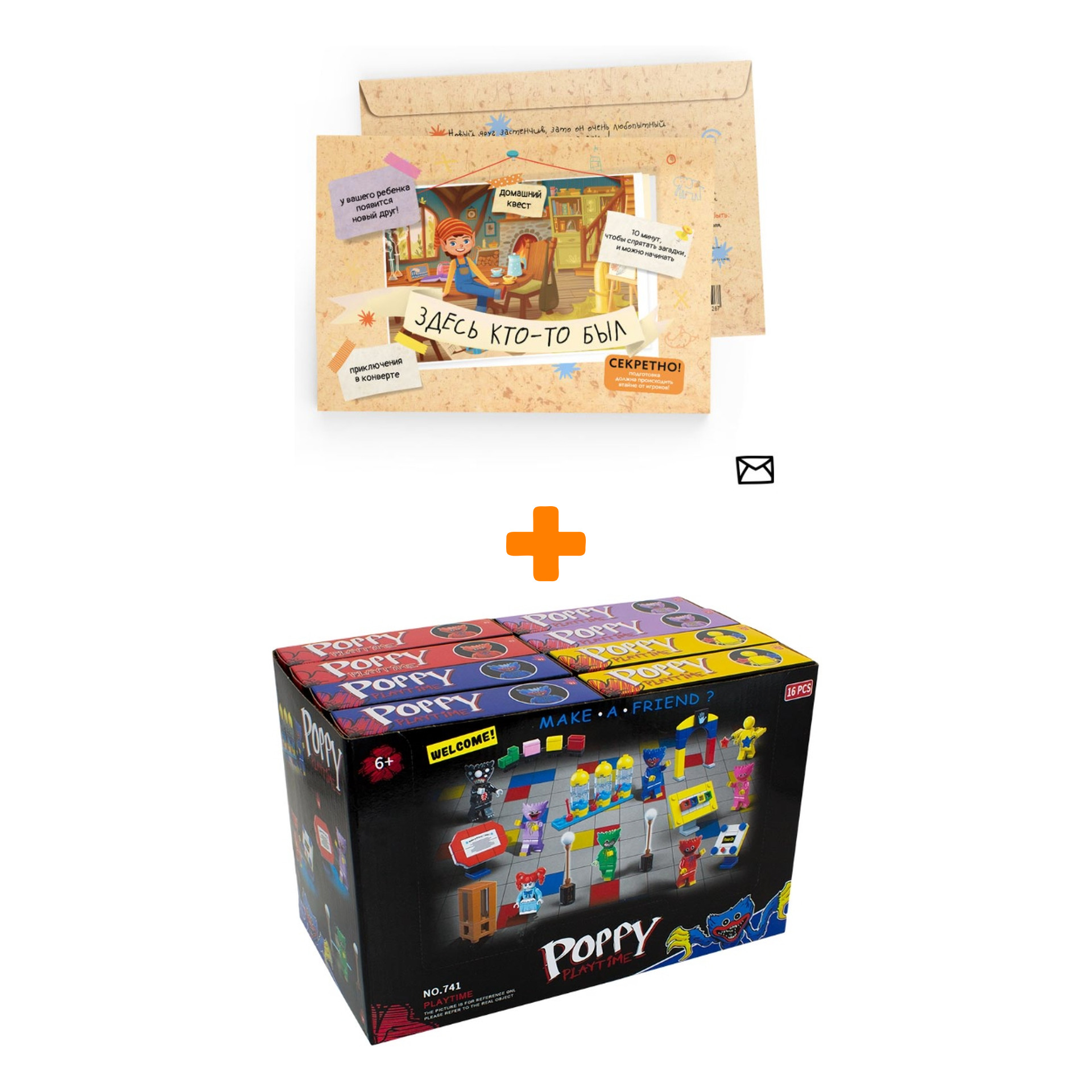 

Настольная игра Здесь кто-то был Квест в конверте + Конструктор Huggy Wuggy 33 детали Набор
