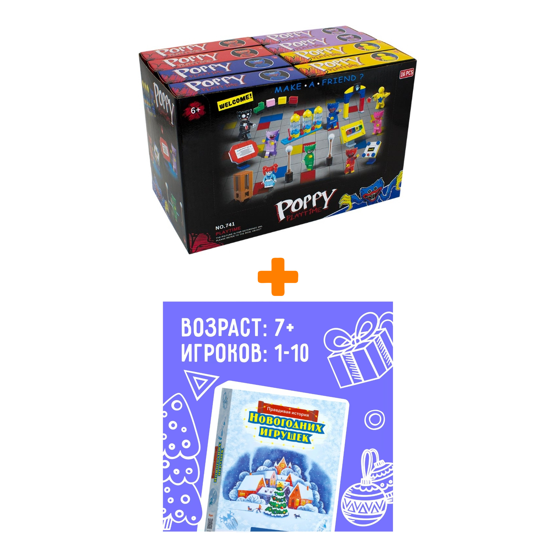 

Настольная квест-игра Правдивая история новогодних игрушек + Конструктор Huggy Wuggy 33 детали Набор