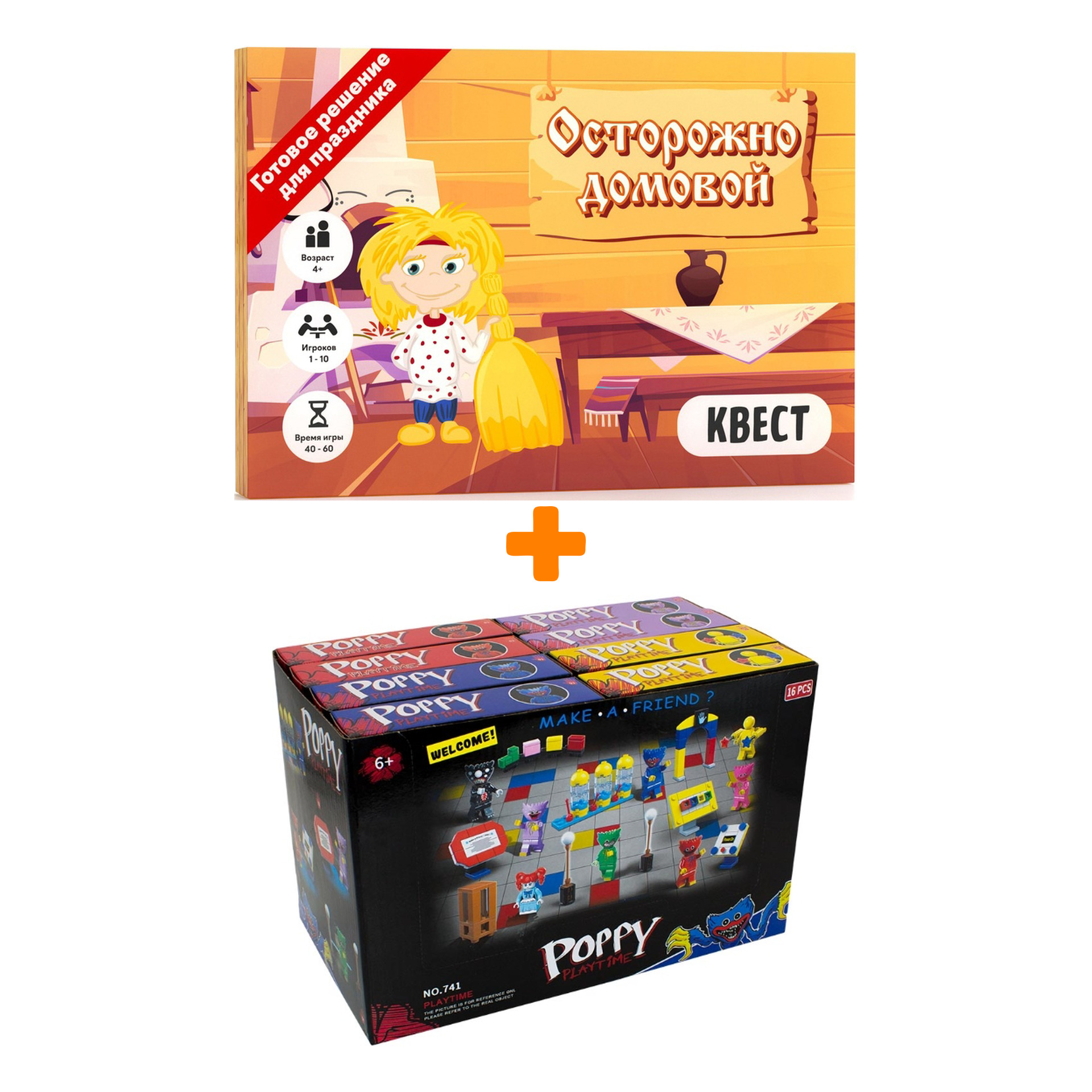 

Настольная квест-игра Осторожно домовой + Конструктор Huggy Wuggy 33 детали Набор