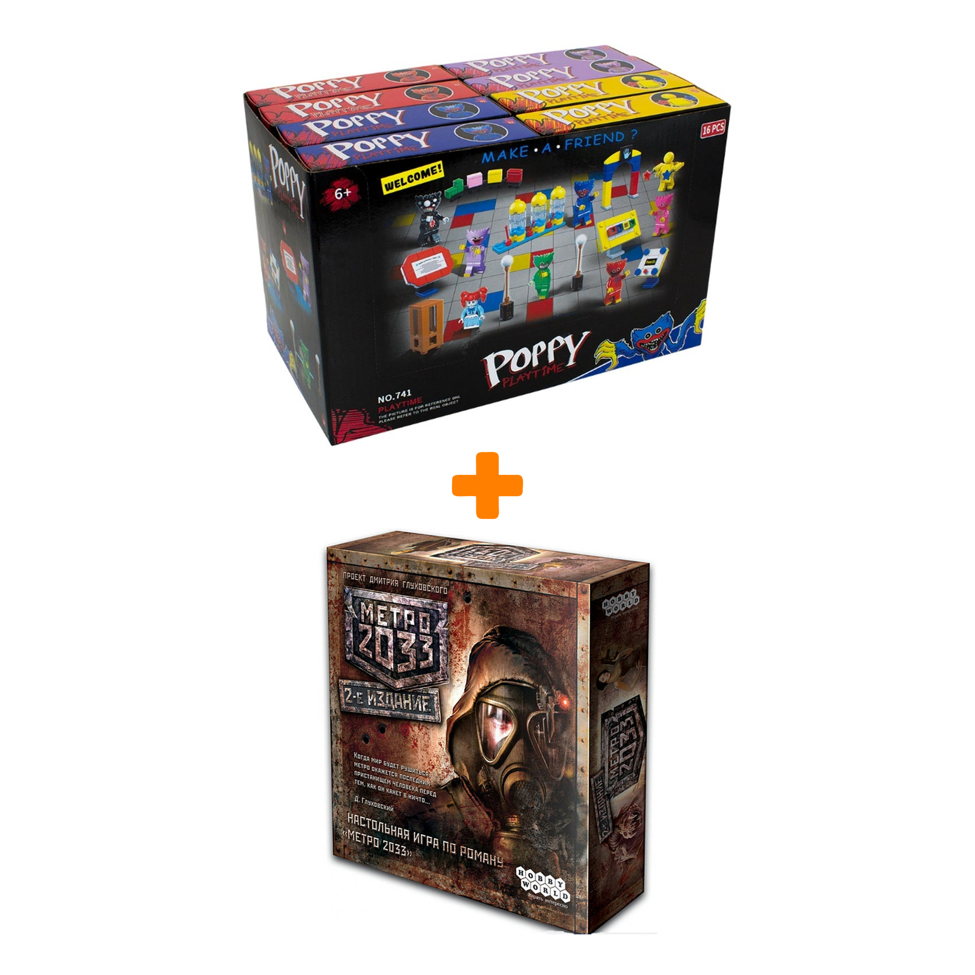 

Настольная игра МЕТРО 2033 арт.1197 + Конструктор Huggy Wuggy 33 детали Набор