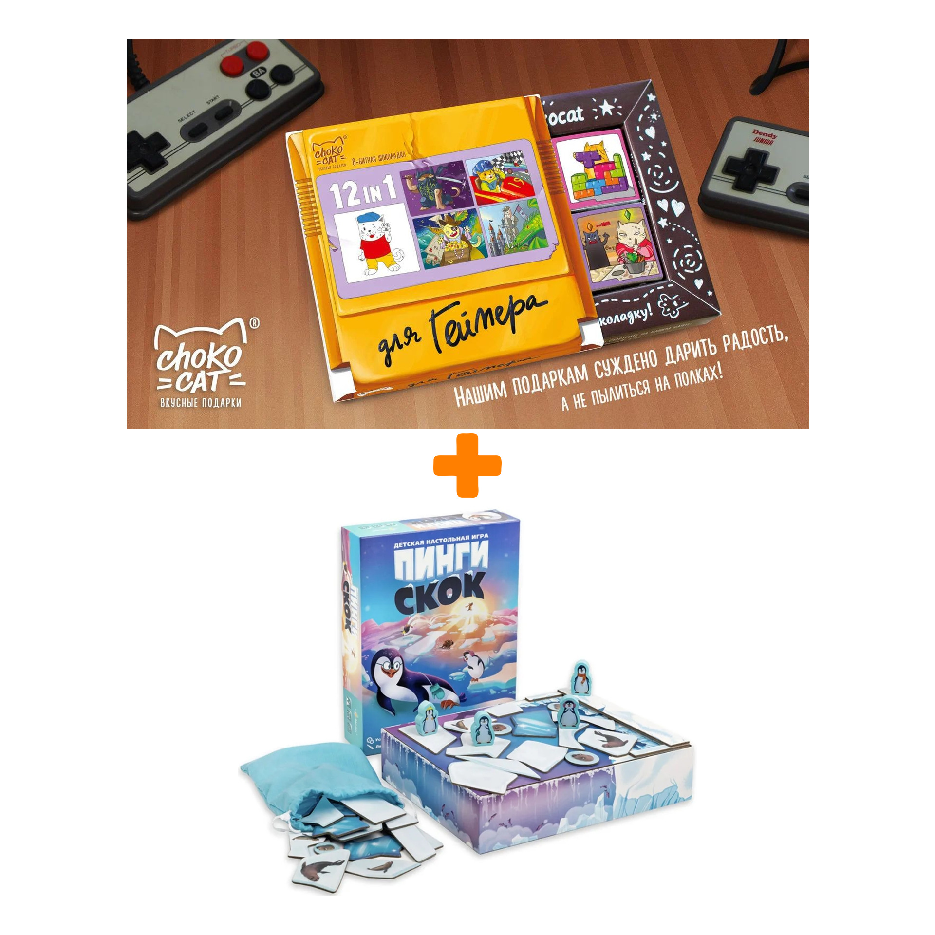 

Настольная игра Пинги скок + Шоколад Кэт 12 Для геймера 60г Набор