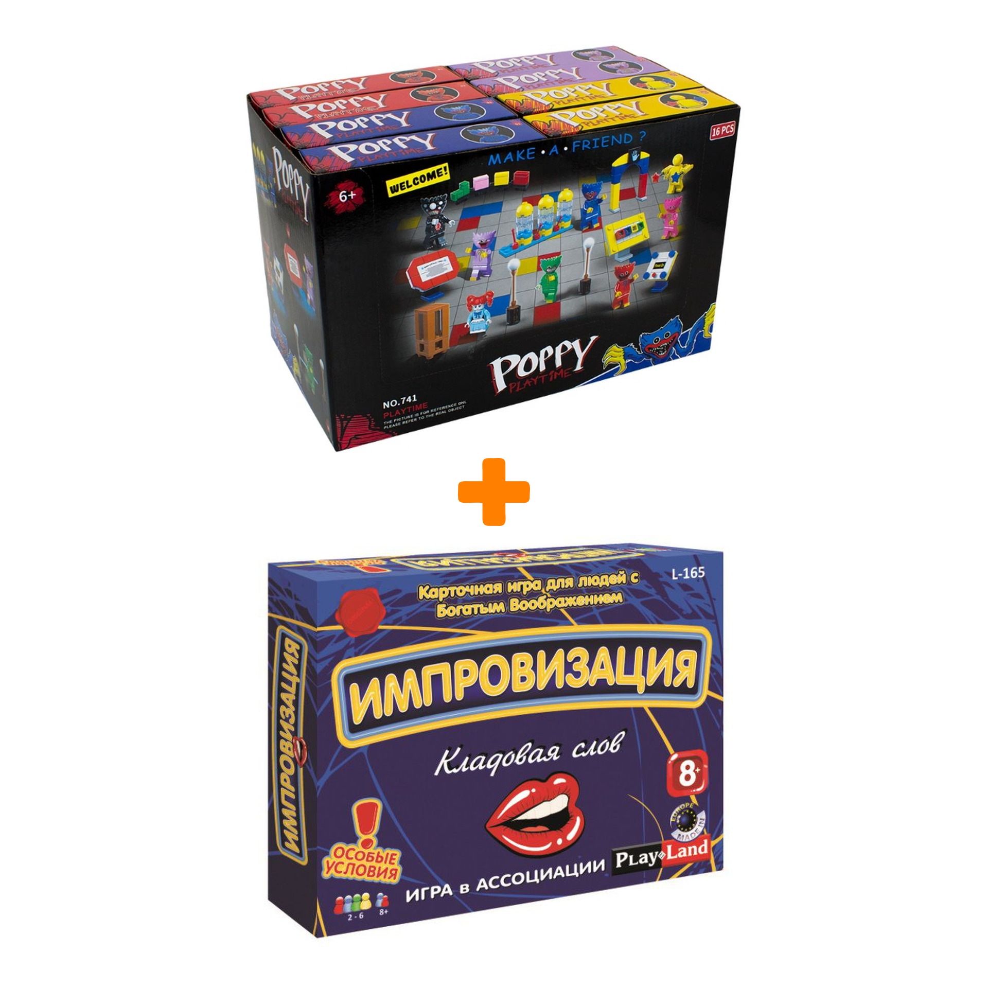

Настольная игра Импровизация Кладовая слов арт. L-165 + Конструктор Huggy Wuggy 33 детали Набор