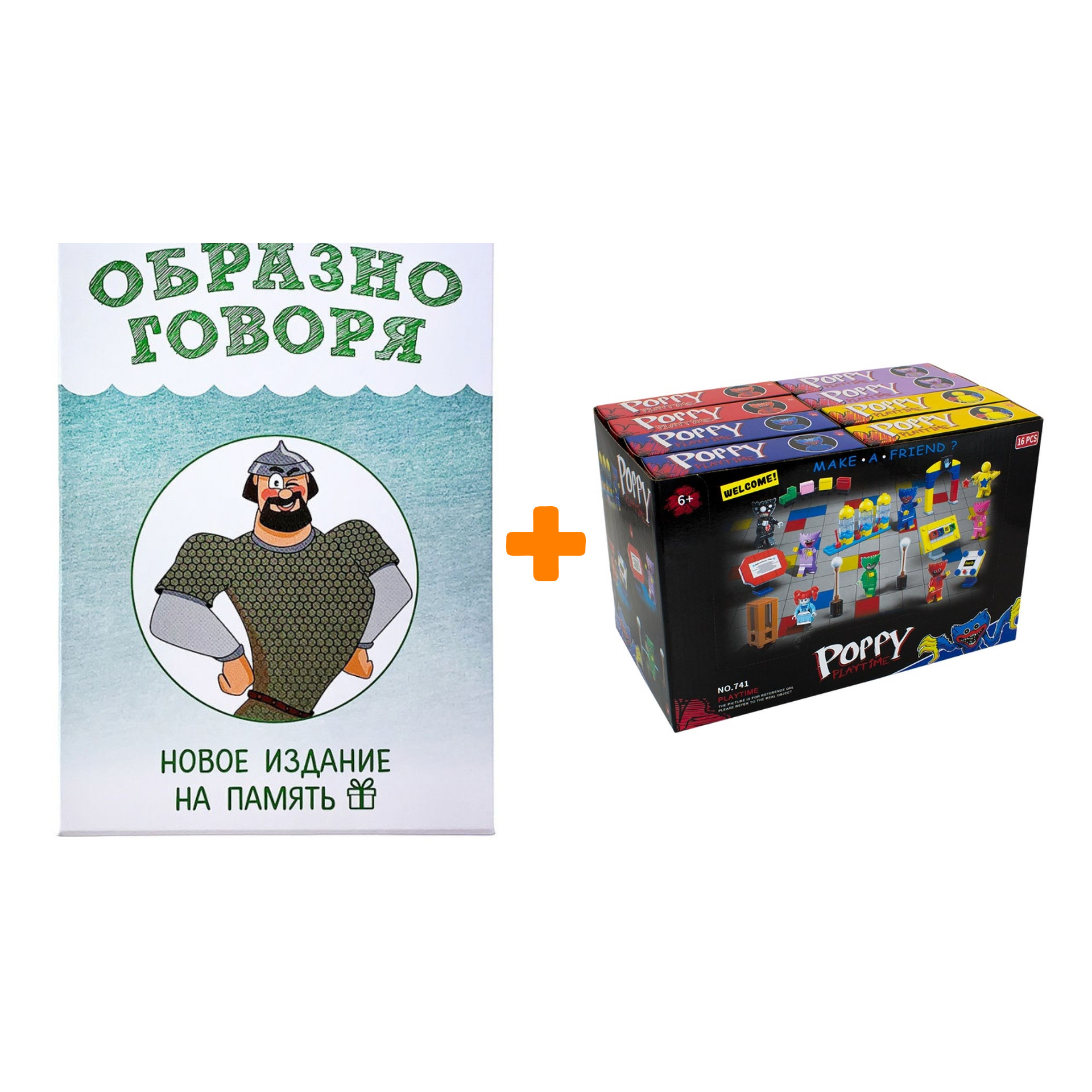 

Настольная игра Образно говоря Новое издание + Конструктор Huggy Wuggy 33 детали Набор