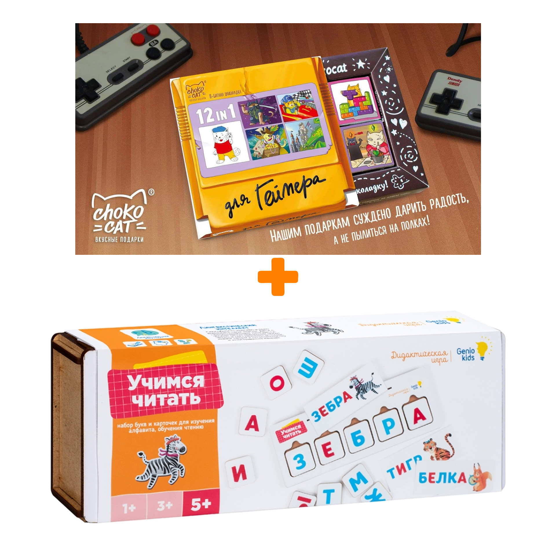 

Настольная игра Учимся читать + Шоколад Кэт 12 Для геймера 60г Набор