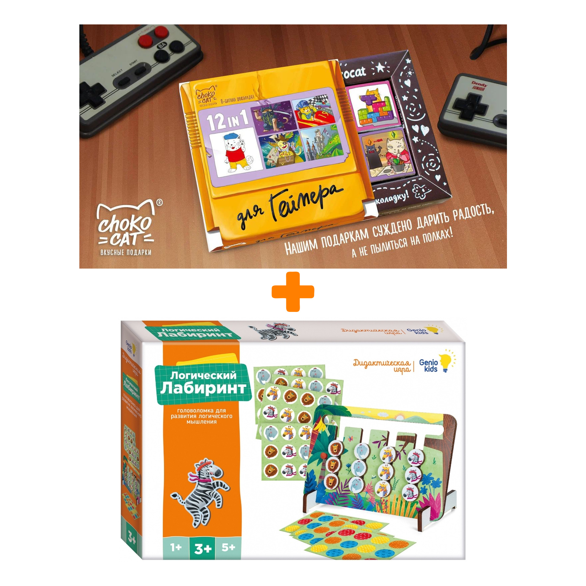 

Настольная игра Логический лабиринт + Шоколад Кэт 12 Для геймера 60г Набор