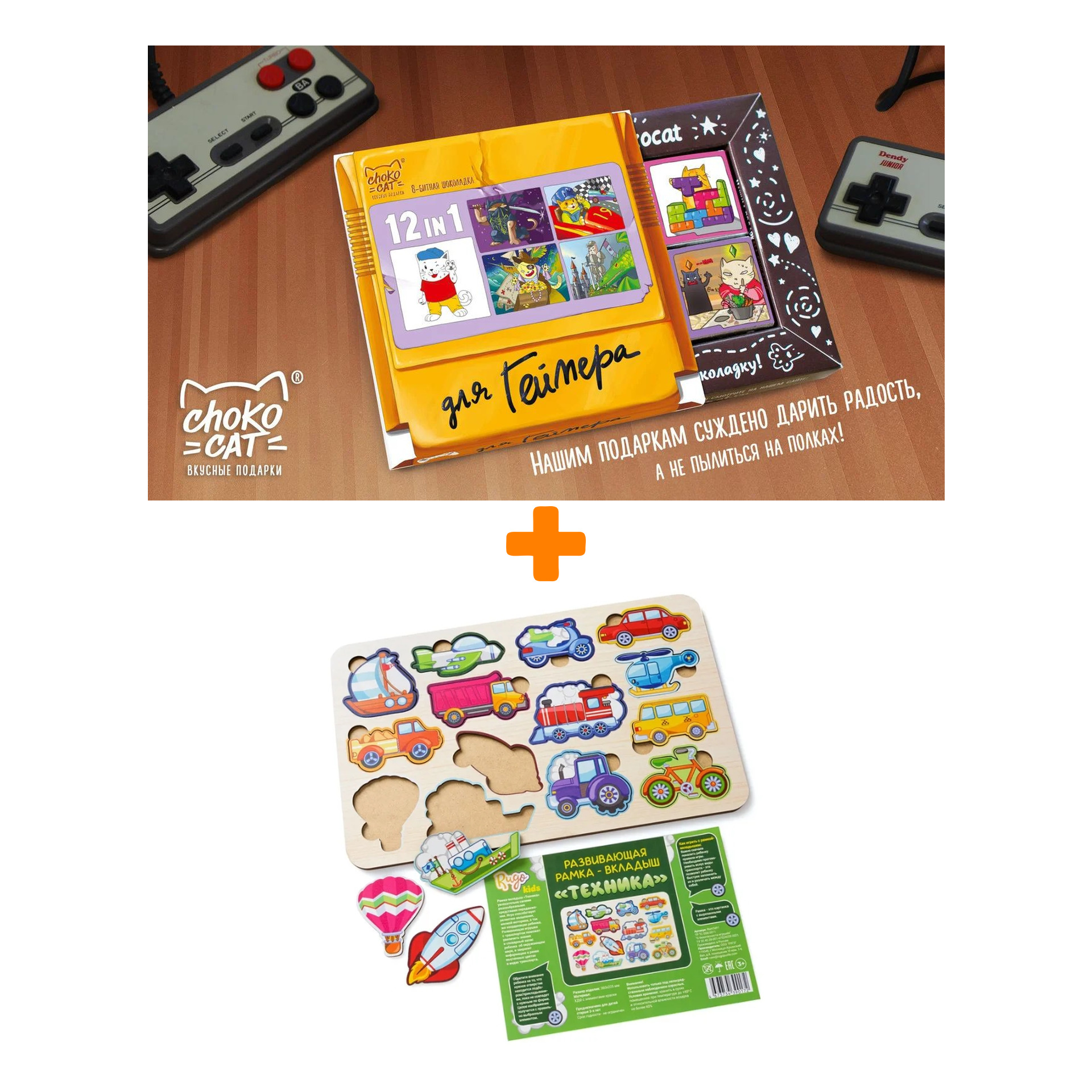 

Настольная игра-сортер Техника + Шоколад Кэт 12 Для геймера 60г Набор