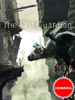  The Last Guardian ( )    7 !