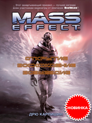 Mass Effect: . .  –      