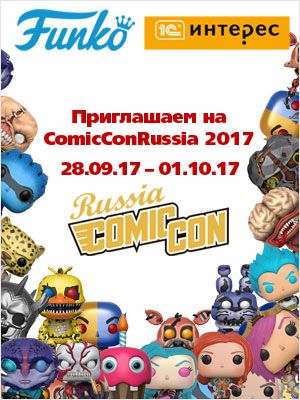 Funko  1C    Comic Con Russia 2017!