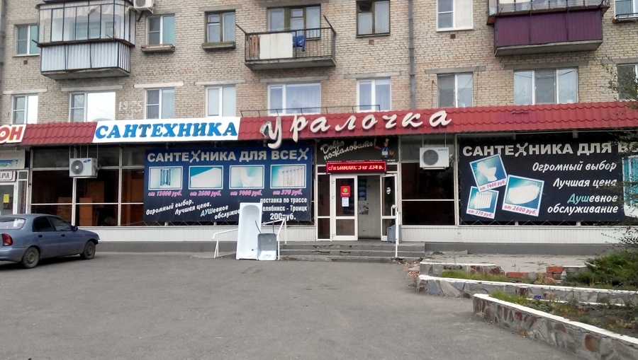 Телефон магазин челябинская область