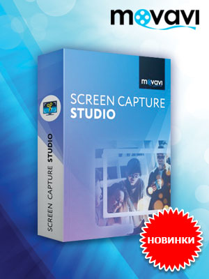     Movavi Screen Capture Studio 9