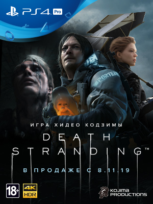 ���� Death Stranding &ndash; � ������� � 8 ������