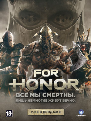     – For Honor   c 14 