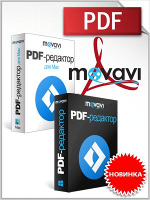 Movavi PDF- –       PDF-