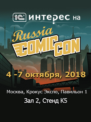  1    ComicCon Russia 2018