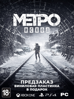 Руководство по достижениям и трофеям в Metro Exodus