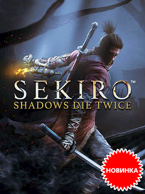 Sekiro: Shadows Die Twice –    22 