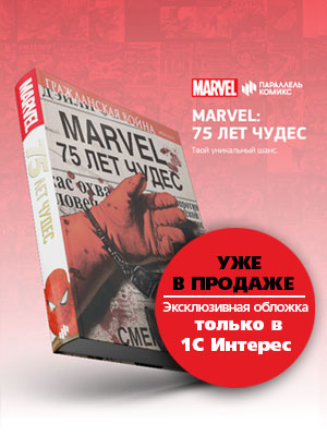      Marvel: 75      –   1 