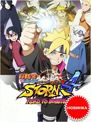 Naruto Shippuden Ultimate Ninja Storm 4: Road to Boruto –  