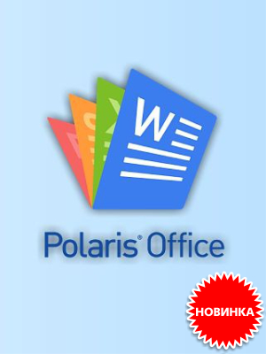       Polaris Office!