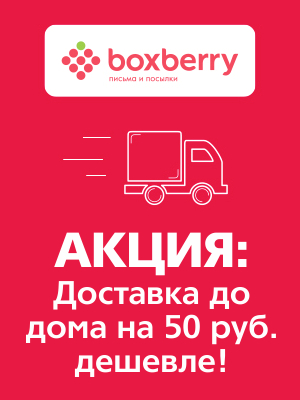  «     Boxberry –   50 !» !