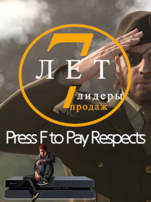 ��� ������ PS4 �� 7 ���. ���������� ����� �����