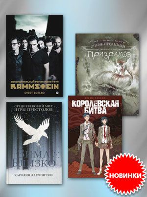 Новинки книг от издательств Рипол-классик и Пальмира