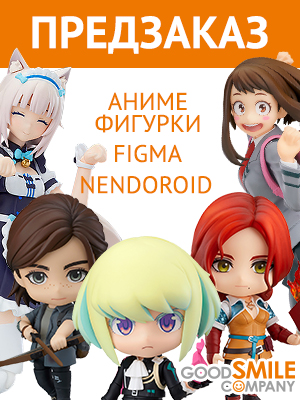 К предзаказу на фигурки из аниме, игр от Good Smile Company и других производителей добавлен новый ассортимент