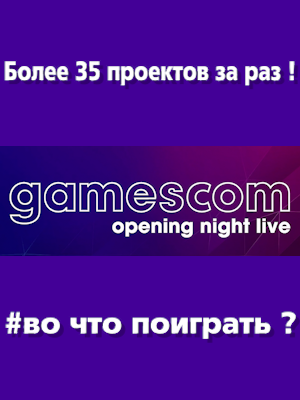 Открытие Gamescom 2022! Во что будем играть в 2023? Новое видео на Youtube