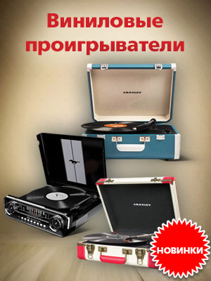 Новые виниловые проигрыватели от ION и Crosley в продаже