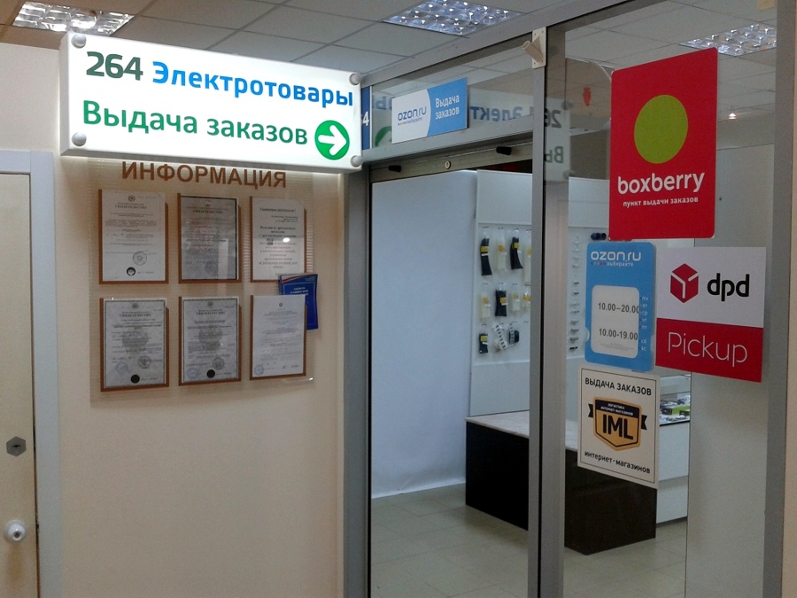 Ozon открыть пункт выдачи карта