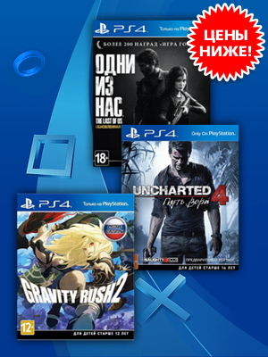 Снижены цены на три игры от компании Sony